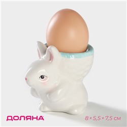 Подставка для яйца Доляна «Зайка», 8×5.5×7.5 см, голубая