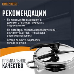 800-14 Скороварка 14л Home Perfect нерж/ст/бакелит (х4)