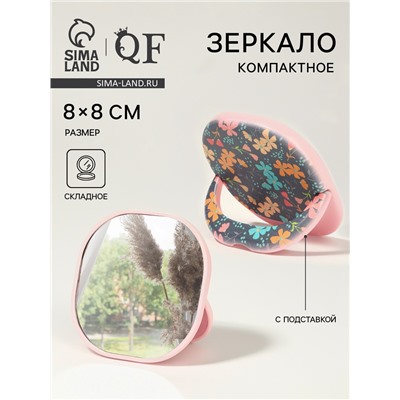 Зеркало карманное «Узор», с подставкой, 8×8 см, чёрное