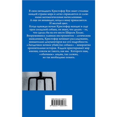 349612 Эксмо Марк Хэддон "Загадочное ночное убийство собаки"