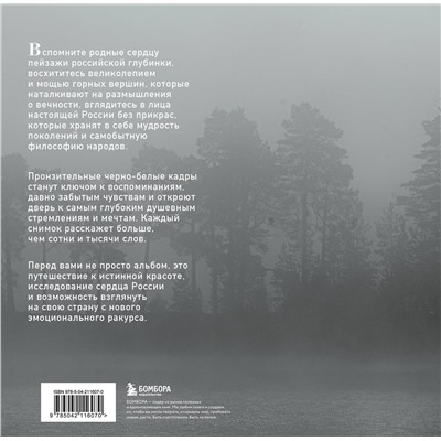 Эксмо Иван Дементиевский "Монохром. Пронзительная красота России в черно-белых фотографиях Ивана Дементиевского"
