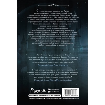 358956 Эксмо Софи Анри "Игры королей. Принц Ардена (#1)"