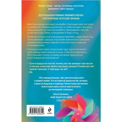 Эксмо Колин Гувер "Комплект из 2-х книг (Кости сердца + Все закончится на нас)"