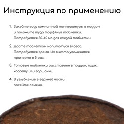 Таблетки торфяные, для рассады, d=4.2 см, с оболочкой, набор 50 шт.