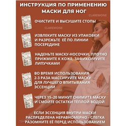 Носочки увлажняющие Claremone