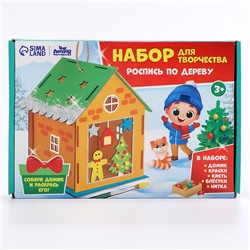 Роспись по дереву на новый год «Домик», набор для творчества