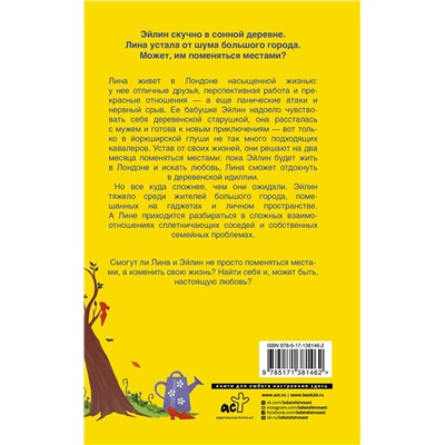 АСТ Бет О’Лири "Поменяться местами"