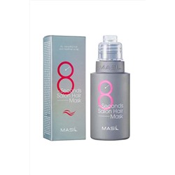 Masil Маска для волос быстрое восстановление / 8 Seconds Salon Hair Mask, 50 мл KRISTALLER, 1110221
