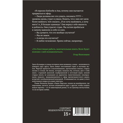 АСТ Филипп Дзядко "Радио Мартын"
