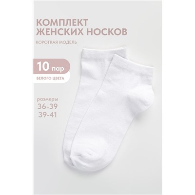Носки стандарт Стиль (набор 10 пар) НАТАЛИ, 1120034