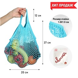 Авоська 20 х 37 см, ручка 12 см, клетка 1.5 см, бирюзовая