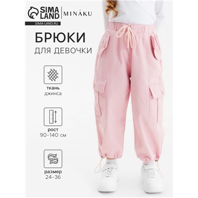 Брюки-карго детские KAFTAN, рост 140 см