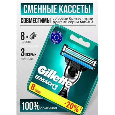 Сменные кассеты для бритья 8шт #22945906