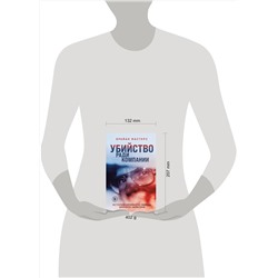Эксмо Брайан Мастерс "Убийство ради компании. История серийного убийцы Денниса Нильсена"