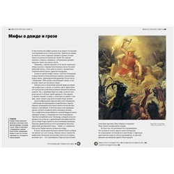Эксмо Марина Голубева "Главное в истории мифологии. Ключевые сюжеты, темы, образы, символы"
