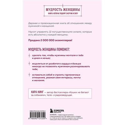 Эксмо Кара Кинг "Больше, чем просто красивая. 12 тайных сил женщины, перед которыми невозможно устоять"