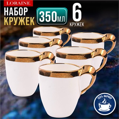 12114 Набор кружек 6шт 350мл фарфор LR (х8)