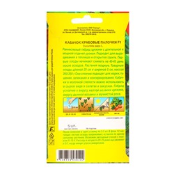 Семена Кабачок цуккини «Крабовые палочки», F1, «Семторг - Агрофирма АЭЛИТА», 5 шт.
