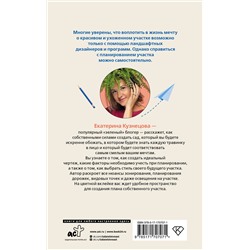 АСТ Екатерина Кузнецова "Планирование участка. От определения границ до детального проекта"