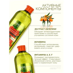 Гель для душа, витаминное увлажнение, аромат облепихи, 400 мл, Рябина