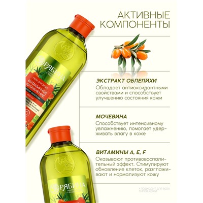 Гель для душа, витаминное увлажнение, аромат облепихи, 400 мл, Рябина