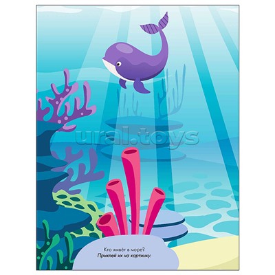 Наклейки для малышей. Развитие мышления