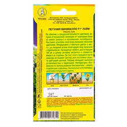 Семена цветов Петуния мини Минибелло F1 лайм многоцветковая  (драже) С. Farao, Ц/П,5 шт.