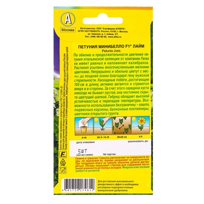 Семена цветов Петуния мини Минибелло F1 лайм многоцветковая  (драже) С. Farao, Ц/П,5 шт.