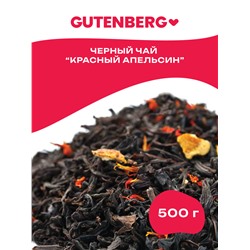 Чай Gutenberg чёрный ароматизированный "Красный апельсин"