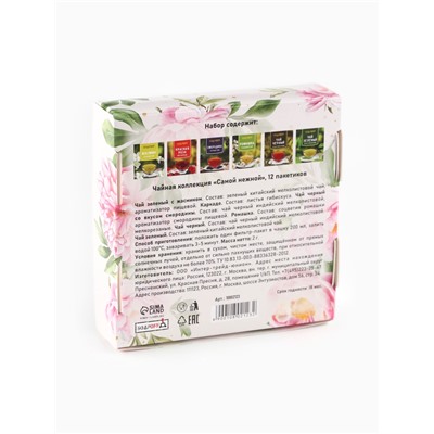 Чай подарочный «Самой нежной», 12 пакетиков