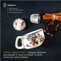 Чайник керамический заварочный с металлическим ситом «Беседа», 200 мл