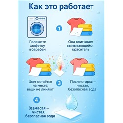 Салфетки против окрашивания одежды 100шт