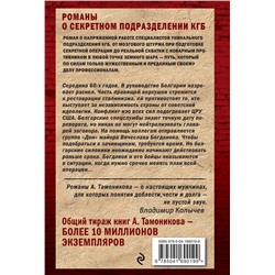 Эксмо Александр Тамоников "Багровый переворот"