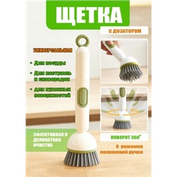 Щетка для посуды с дозатором для моющего средства
