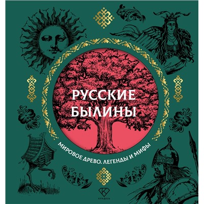 516121 АСТ Нечаев А.Н. "Русские былины"