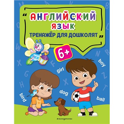 Эксмо А. Г. Прозоровская "Английский язык"