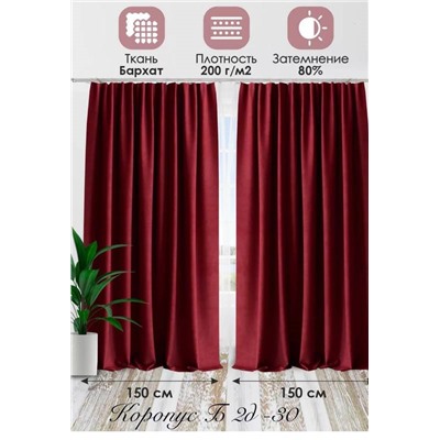 Комплект штор без тюля 3*2,8 м