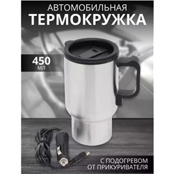 Автомобильная кружка термос с подогревом 12V, 0,45мл
