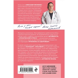 Эксмо Александр Мясников "Женское здоровье и долголетие. Лекарства. Анализы. Обследования"