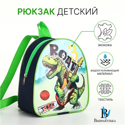 Рюкзак детский «Выбражулька», на молнии, размер 21×8×23 см, зелёный/синий