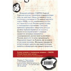 Эксмо Александр Тамоников "Чужое зверье"