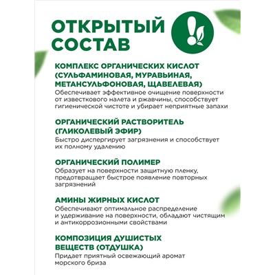 Смарт-гель для очищения туалета «Морская свежесть»