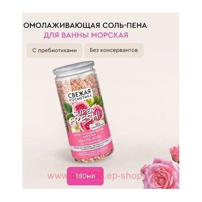 Фитокосметик Соль-пена для ванны морская с маслом розы Омолаживающая 480гр