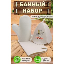 Набор для саун GL1087 Граф НАТАЛИ, 902221