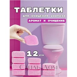 Чистящие таблетки для унитаза #23024426