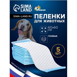 Пеленки впитывающие «ПИЖОН» для животных гелевые, 60×40 см, (в наборе 10 шт.)