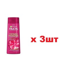Garnier Fructis Шампунь 400мл Густые и роскошные 3шт