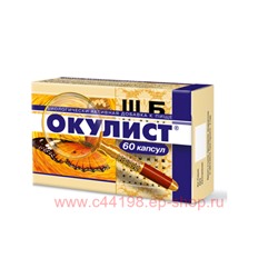 ОКУЛИСТ N60 КАПС