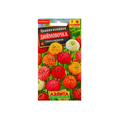 Набор семян Цинния "Дюймовочка", смесь окрасок, О, 5 шт.