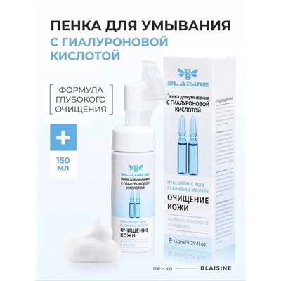 Пенка для умывания с щеточкой 150 мл